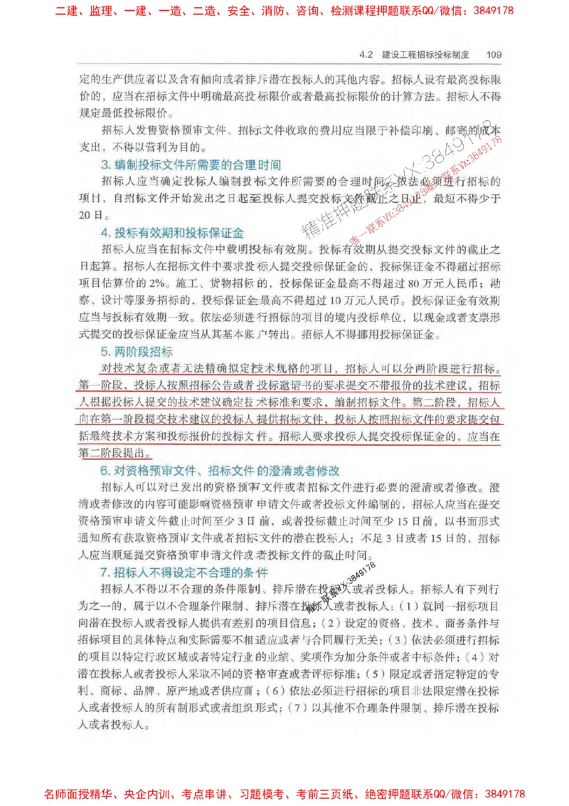 法规-万国封闭集训划书PDF_2026年一建法规_2025年一建法规SVIP_05-考前密训✿央企特训✿机构普押_46-法规《超押画书+试卷》WG推荐