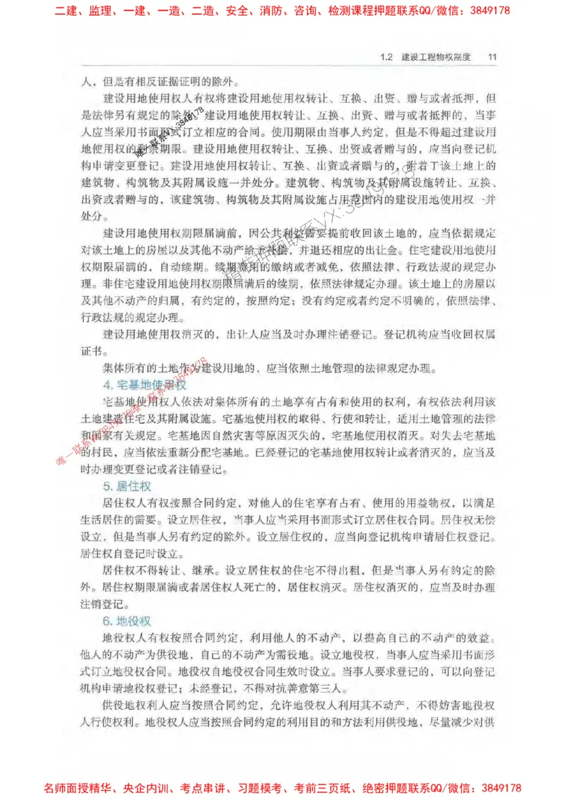法规-万国封闭集训划书PDF_2026年一建法规_2025年一建法规SVIP_05-考前密训✿央企特训✿机构普押_46-法规《超押画书+试卷》WG推荐