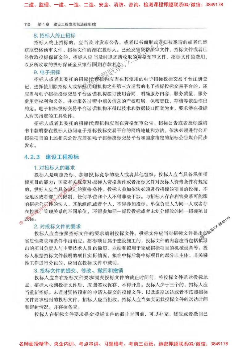 法规-万国封闭集训划书PDF_2026年一建法规_2025年一建法规SVIP_05-考前密训✿央企特训✿机构普押_46-法规《超押画书+试卷》WG推荐