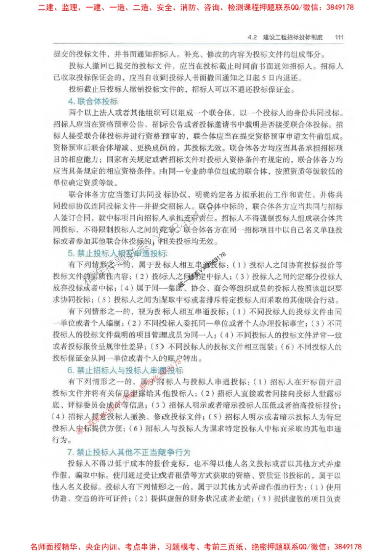 法规-万国封闭集训划书PDF_2026年一建法规_2025年一建法规SVIP_05-考前密训✿央企特训✿机构普押_46-法规《超押画书+试卷》WG推荐