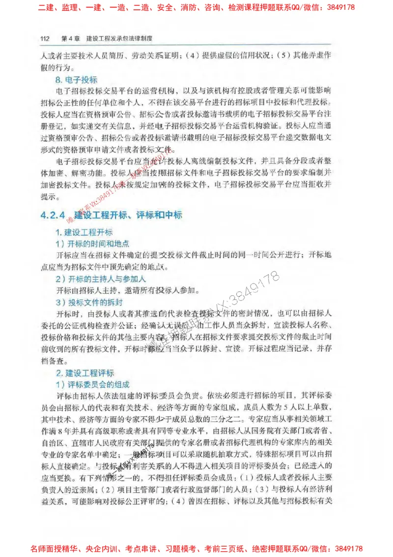 法规-万国封闭集训划书PDF_2026年一建法规_2025年一建法规SVIP_05-考前密训✿央企特训✿机构普押_46-法规《超押画书+试卷》WG推荐