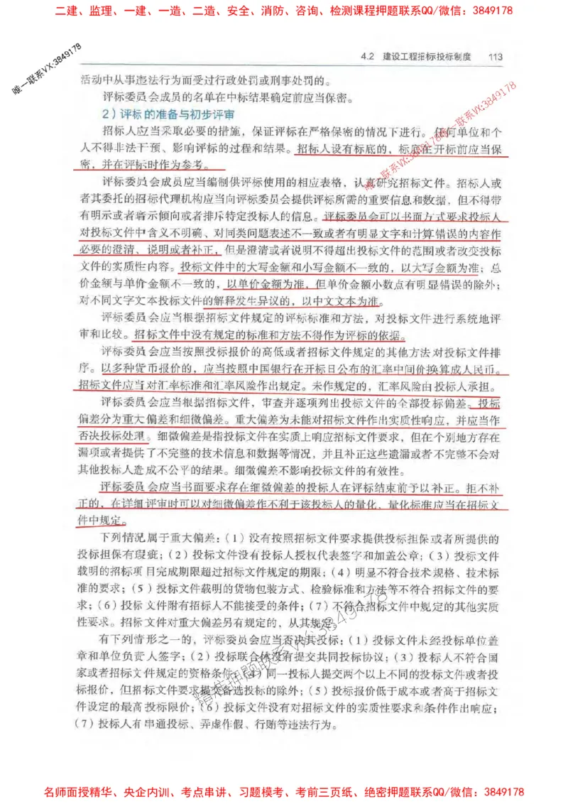 法规-万国封闭集训划书PDF_2026年一建法规_2025年一建法规SVIP_05-考前密训✿央企特训✿机构普押_46-法规《超押画书+试卷》WG推荐