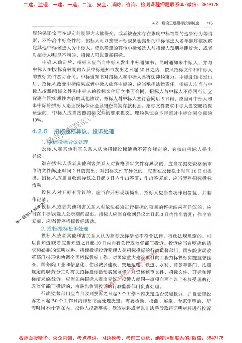 法规-万国封闭集训划书PDF_2026年一建法规_2025年一建法规SVIP_05-考前密训✿央企特训✿机构普押_46-法规《超押画书+试卷》WG推荐