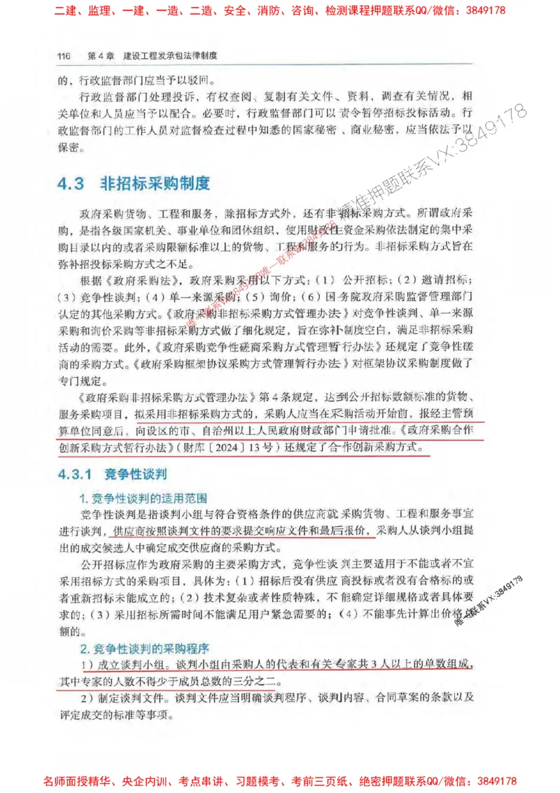 法规-万国封闭集训划书PDF_2026年一建法规_2025年一建法规SVIP_05-考前密训✿央企特训✿机构普押_46-法规《超押画书+试卷》WG推荐