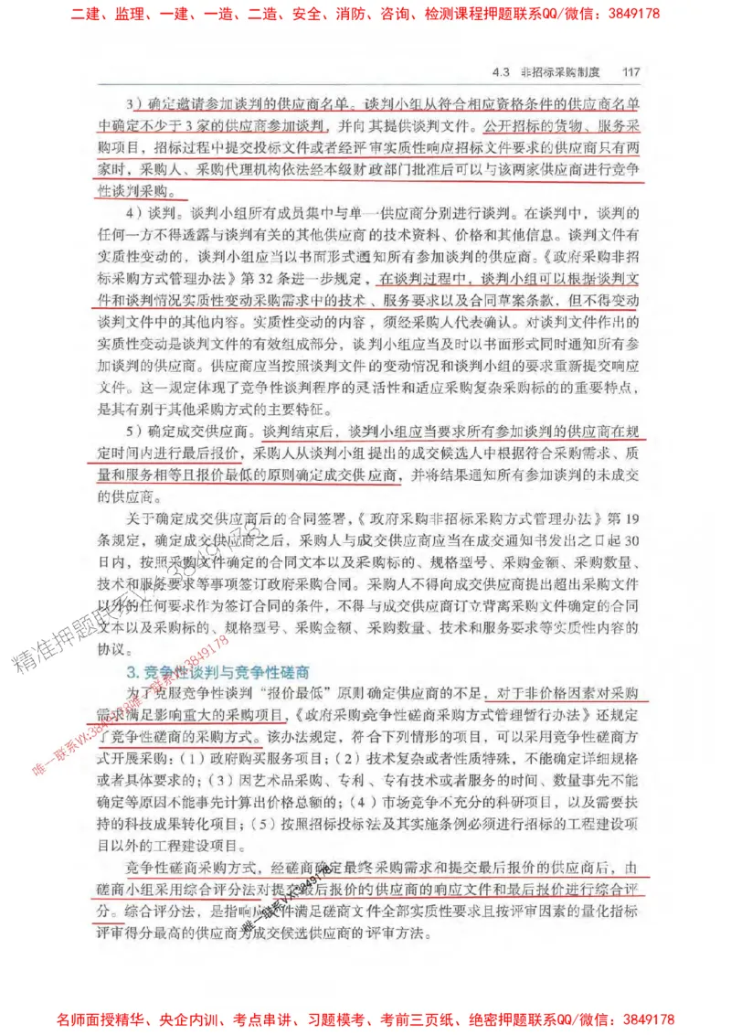 法规-万国封闭集训划书PDF_2026年一建法规_2025年一建法规SVIP_05-考前密训✿央企特训✿机构普押_46-法规《超押画书+试卷》WG推荐
