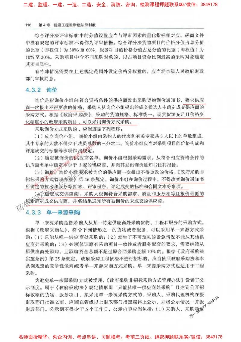 法规-万国封闭集训划书PDF_2026年一建法规_2025年一建法规SVIP_05-考前密训✿央企特训✿机构普押_46-法规《超押画书+试卷》WG推荐