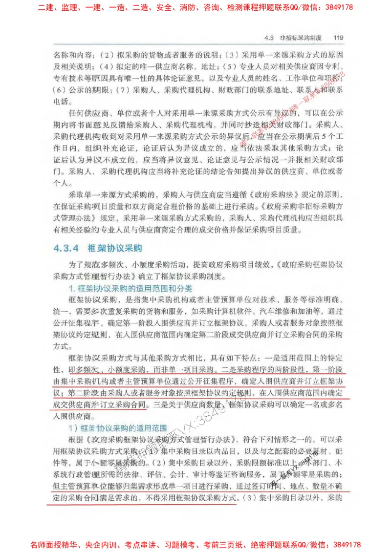 法规-万国封闭集训划书PDF_2026年一建法规_2025年一建法规SVIP_05-考前密训✿央企特训✿机构普押_46-法规《超押画书+试卷》WG推荐