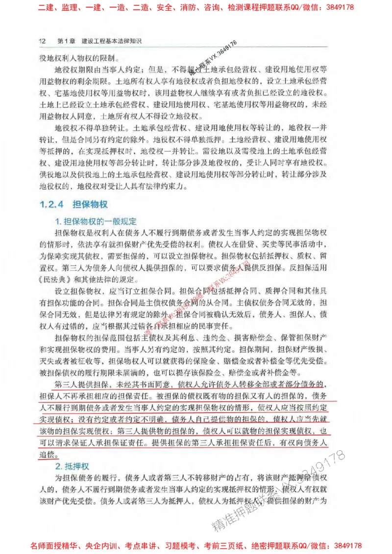 法规-万国封闭集训划书PDF_2026年一建法规_2025年一建法规SVIP_05-考前密训✿央企特训✿机构普押_46-法规《超押画书+试卷》WG推荐