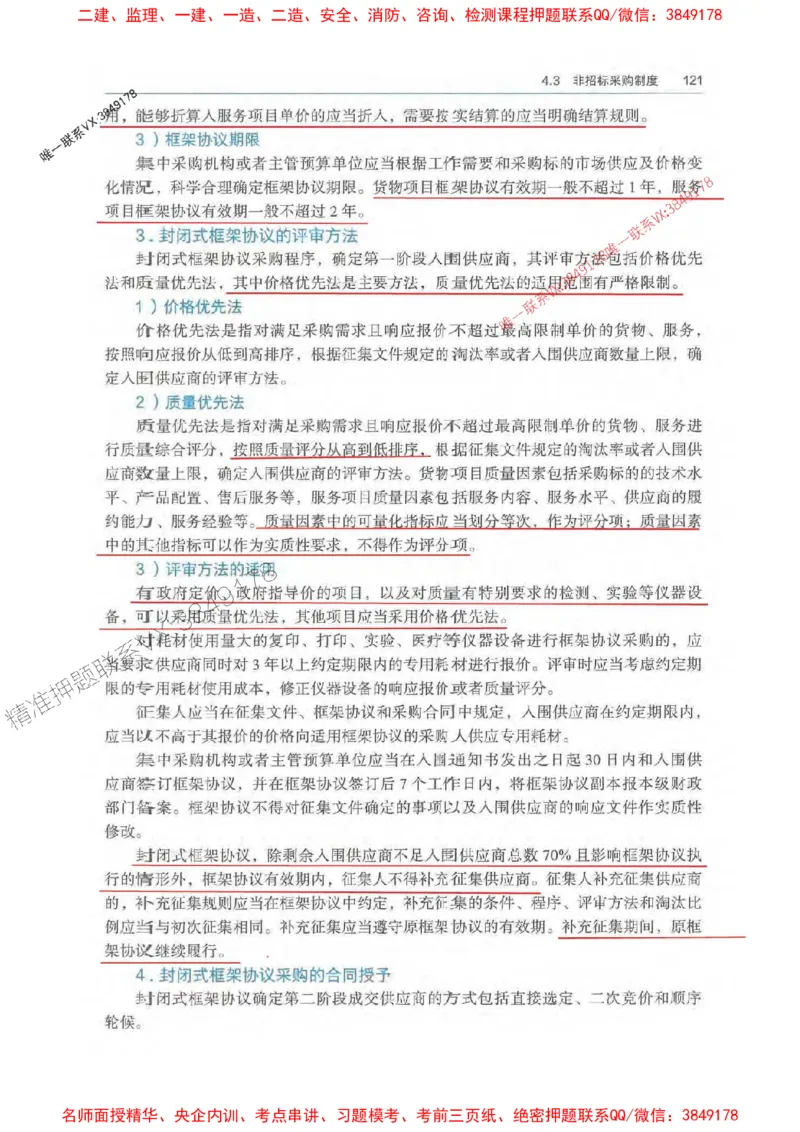 法规-万国封闭集训划书PDF_2026年一建法规_2025年一建法规SVIP_05-考前密训✿央企特训✿机构普押_46-法规《超押画书+试卷》WG推荐