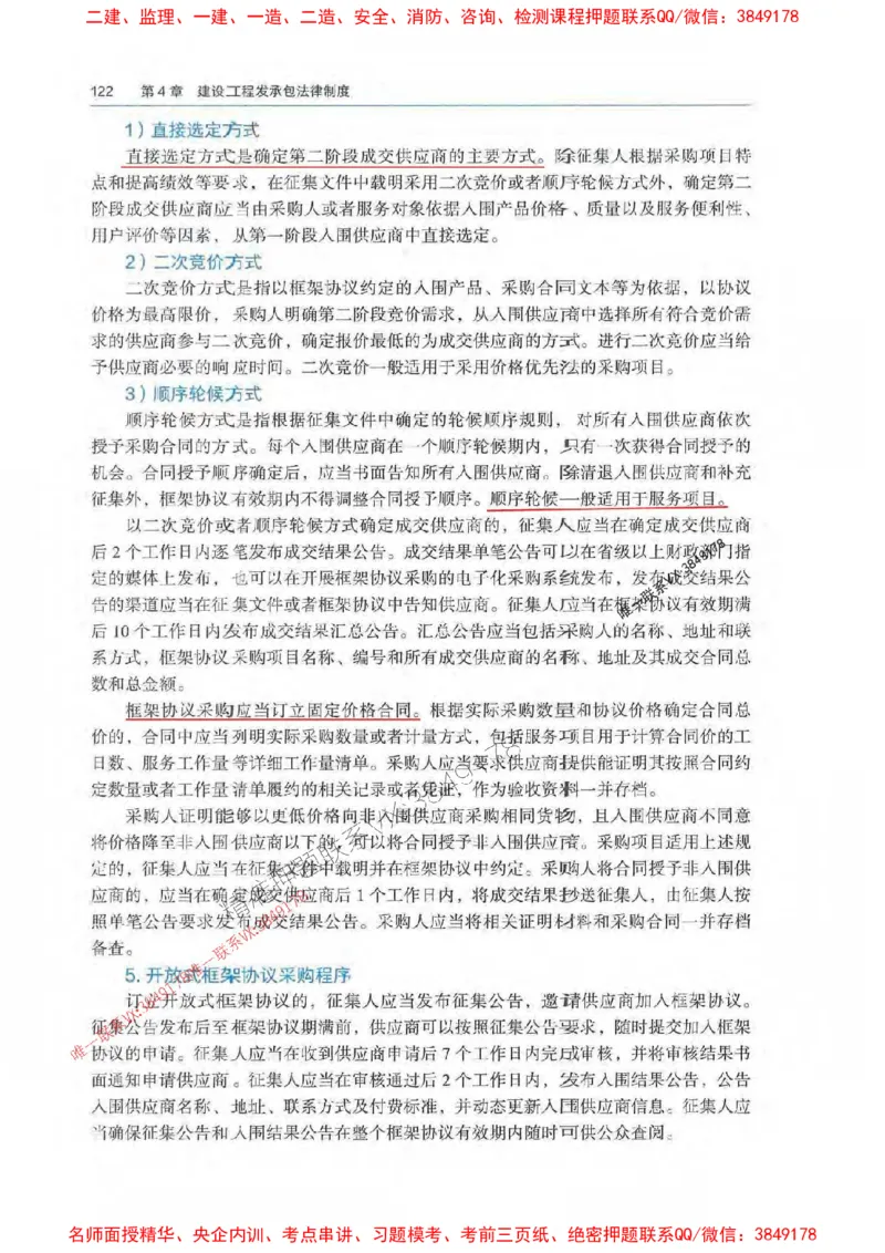 法规-万国封闭集训划书PDF_2026年一建法规_2025年一建法规SVIP_05-考前密训✿央企特训✿机构普押_46-法规《超押画书+试卷》WG推荐