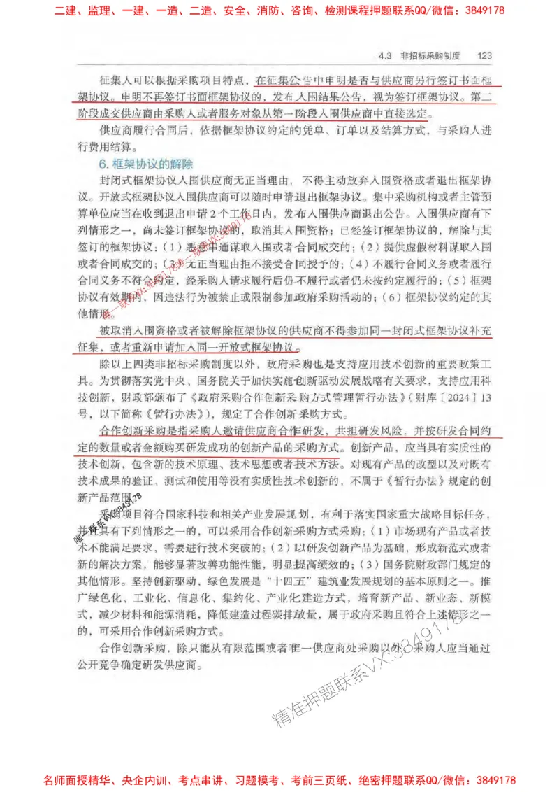 法规-万国封闭集训划书PDF_2026年一建法规_2025年一建法规SVIP_05-考前密训✿央企特训✿机构普押_46-法规《超押画书+试卷》WG推荐