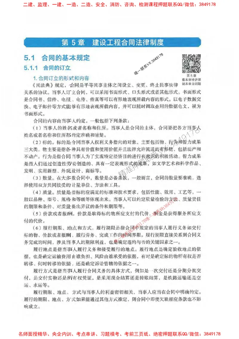 法规-万国封闭集训划书PDF_2026年一建法规_2025年一建法规SVIP_05-考前密训✿央企特训✿机构普押_46-法规《超押画书+试卷》WG推荐