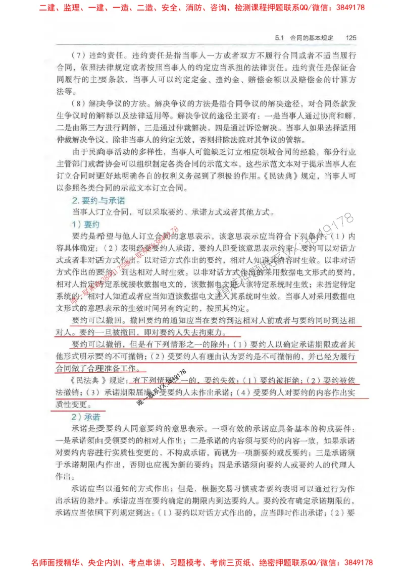 法规-万国封闭集训划书PDF_2026年一建法规_2025年一建法规SVIP_05-考前密训✿央企特训✿机构普押_46-法规《超押画书+试卷》WG推荐