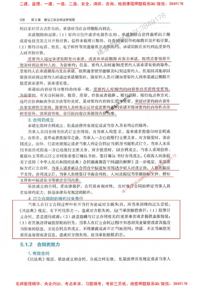 法规-万国封闭集训划书PDF_2026年一建法规_2025年一建法规SVIP_05-考前密训✿央企特训✿机构普押_46-法规《超押画书+试卷》WG推荐