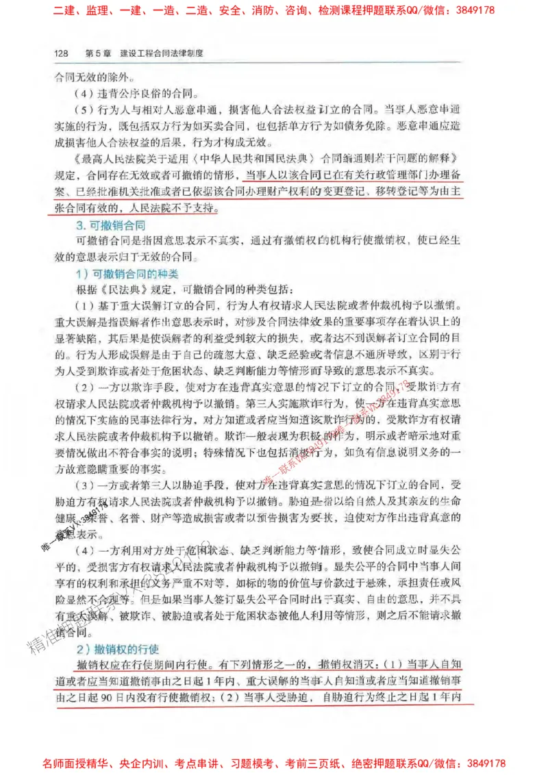 法规-万国封闭集训划书PDF_2026年一建法规_2025年一建法规SVIP_05-考前密训✿央企特训✿机构普押_46-法规《超押画书+试卷》WG推荐