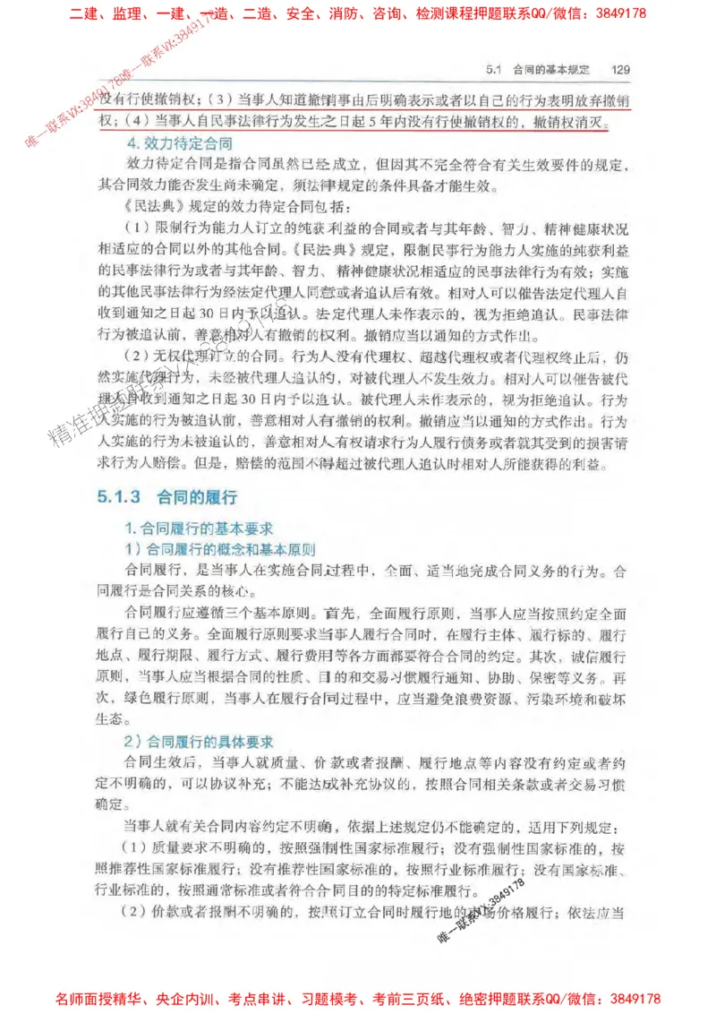 法规-万国封闭集训划书PDF_2026年一建法规_2025年一建法规SVIP_05-考前密训✿央企特训✿机构普押_46-法规《超押画书+试卷》WG推荐