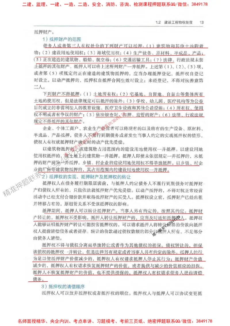 法规-万国封闭集训划书PDF_2026年一建法规_2025年一建法规SVIP_05-考前密训✿央企特训✿机构普押_46-法规《超押画书+试卷》WG推荐