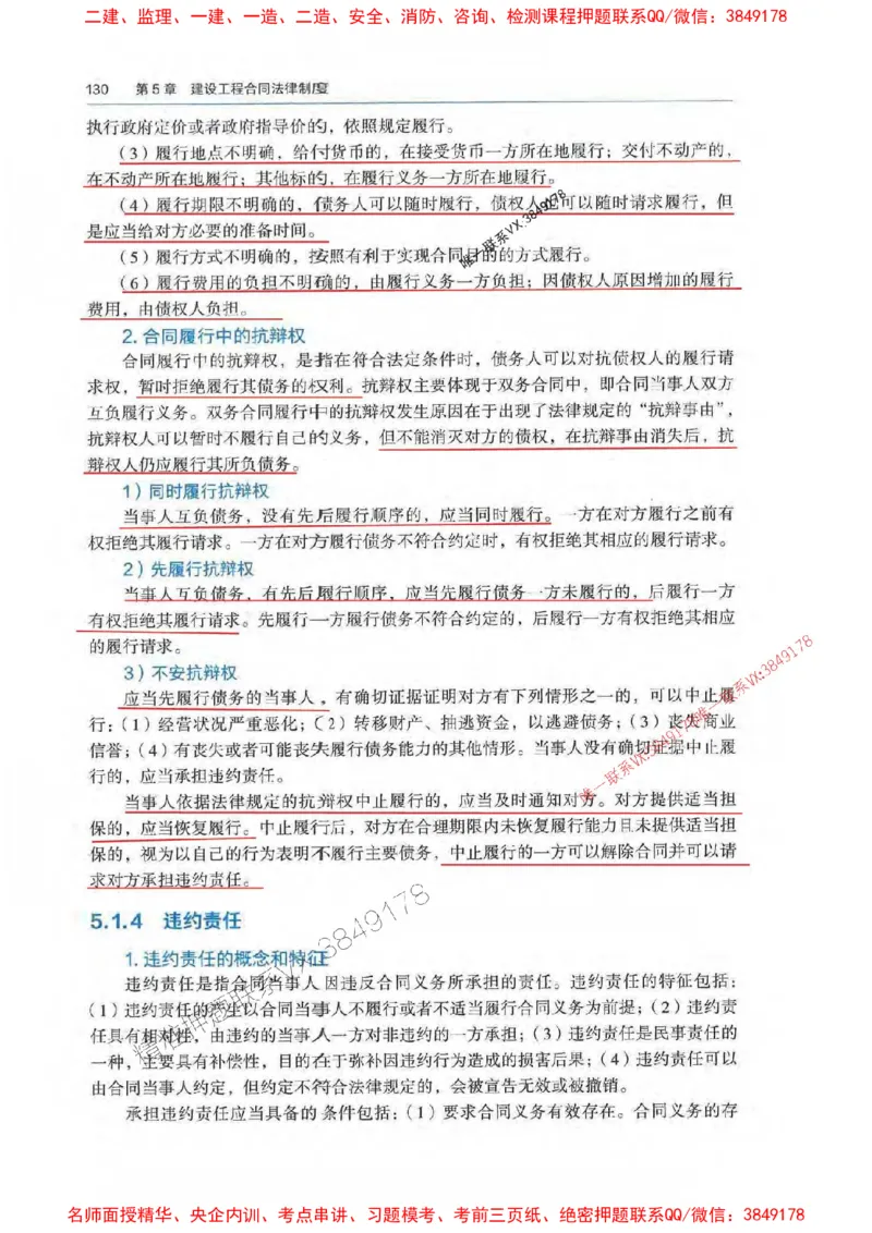 法规-万国封闭集训划书PDF_2026年一建法规_2025年一建法规SVIP_05-考前密训✿央企特训✿机构普押_46-法规《超押画书+试卷》WG推荐