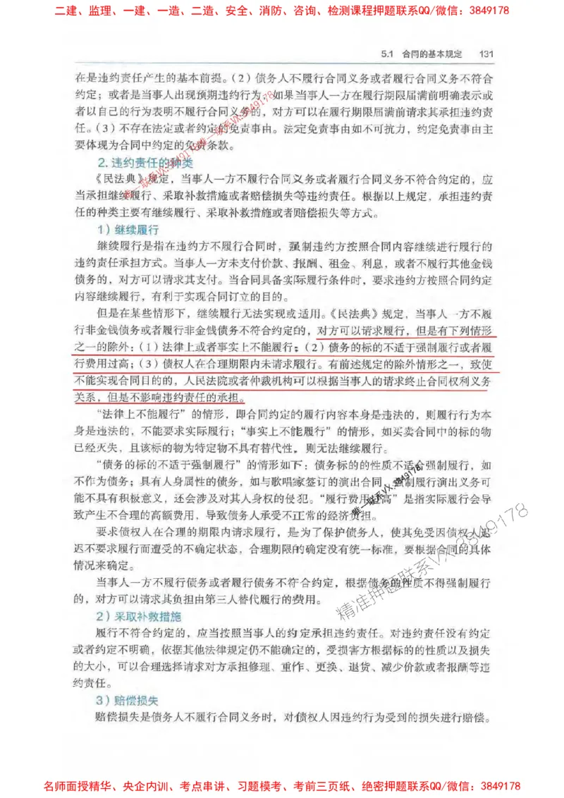 法规-万国封闭集训划书PDF_2026年一建法规_2025年一建法规SVIP_05-考前密训✿央企特训✿机构普押_46-法规《超押画书+试卷》WG推荐