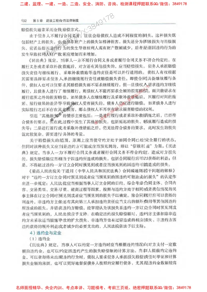 法规-万国封闭集训划书PDF_2026年一建法规_2025年一建法规SVIP_05-考前密训✿央企特训✿机构普押_46-法规《超押画书+试卷》WG推荐