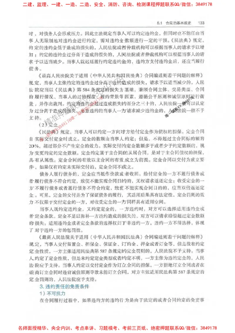 法规-万国封闭集训划书PDF_2026年一建法规_2025年一建法规SVIP_05-考前密训✿央企特训✿机构普押_46-法规《超押画书+试卷》WG推荐