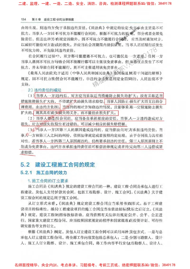 法规-万国封闭集训划书PDF_2026年一建法规_2025年一建法规SVIP_05-考前密训✿央企特训✿机构普押_46-法规《超押画书+试卷》WG推荐