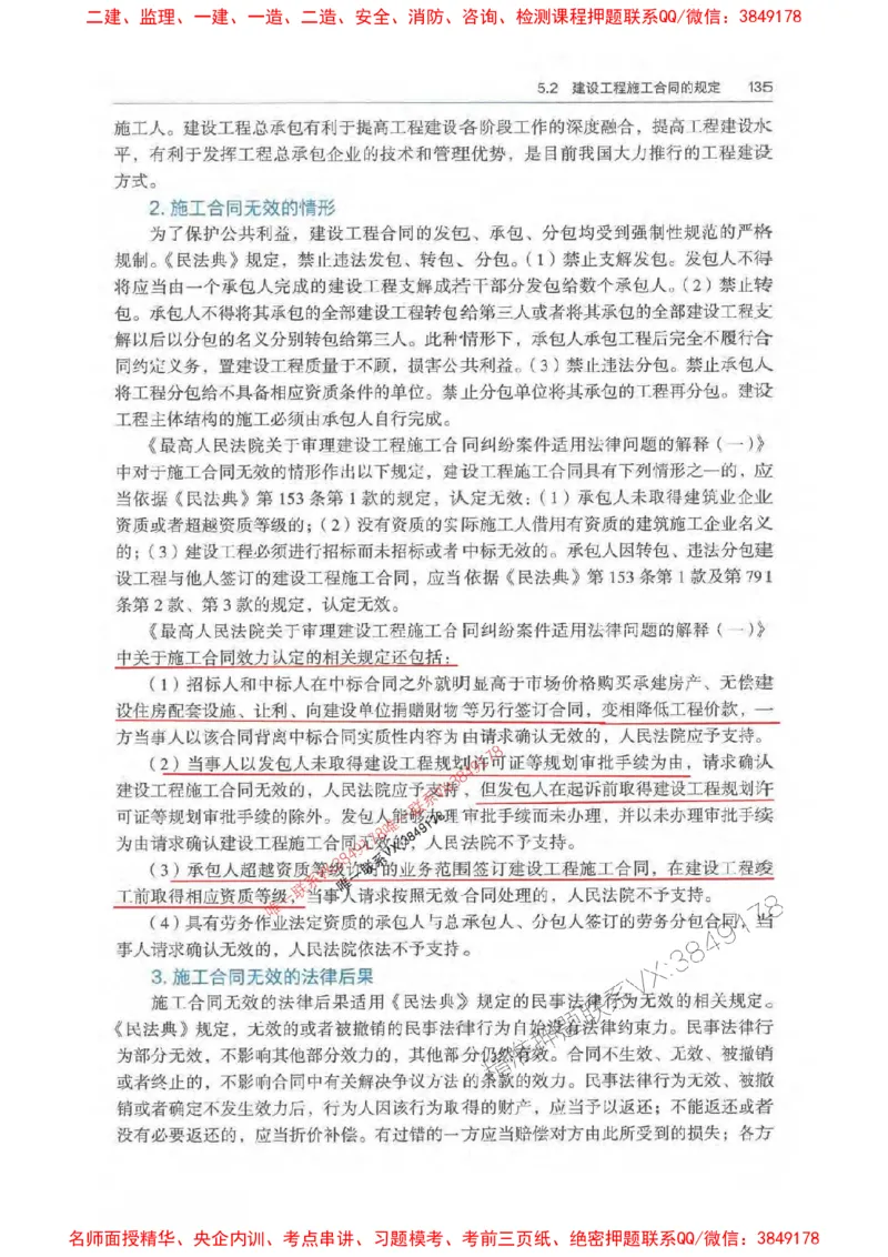 法规-万国封闭集训划书PDF_2026年一建法规_2025年一建法规SVIP_05-考前密训✿央企特训✿机构普押_46-法规《超押画书+试卷》WG推荐