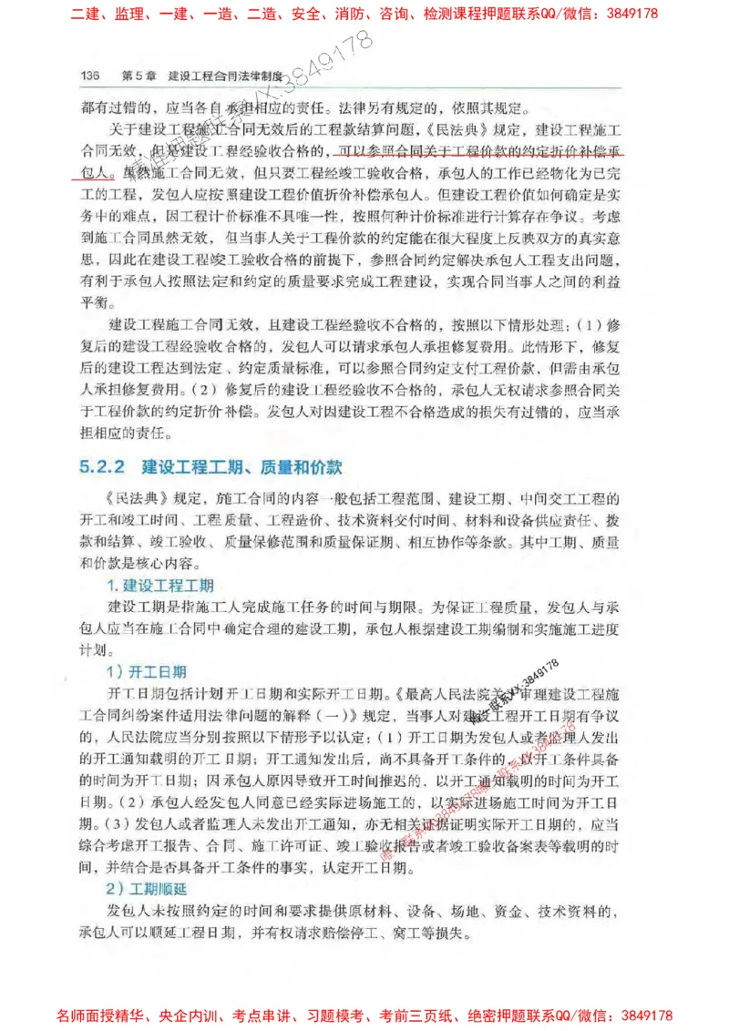 法规-万国封闭集训划书PDF_2026年一建法规_2025年一建法规SVIP_05-考前密训✿央企特训✿机构普押_46-法规《超押画书+试卷》WG推荐
