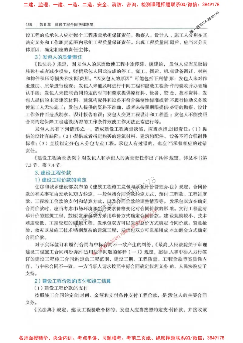 法规-万国封闭集训划书PDF_2026年一建法规_2025年一建法规SVIP_05-考前密训✿央企特训✿机构普押_46-法规《超押画书+试卷》WG推荐