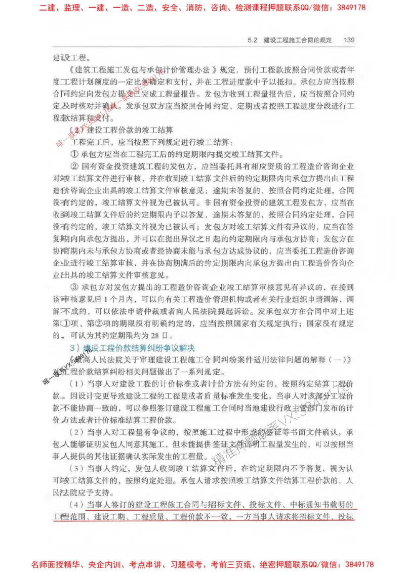 法规-万国封闭集训划书PDF_2026年一建法规_2025年一建法规SVIP_05-考前密训✿央企特训✿机构普押_46-法规《超押画书+试卷》WG推荐