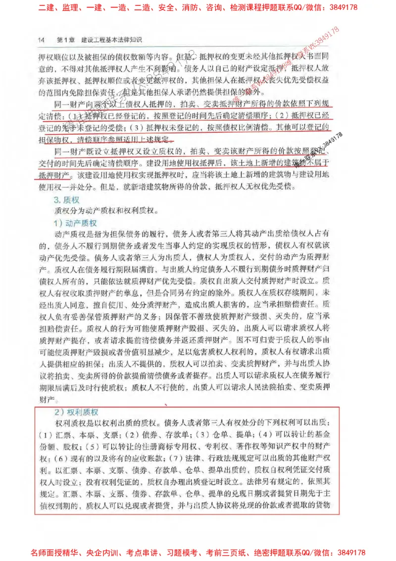 法规-万国封闭集训划书PDF_2026年一建法规_2025年一建法规SVIP_05-考前密训✿央企特训✿机构普押_46-法规《超押画书+试卷》WG推荐