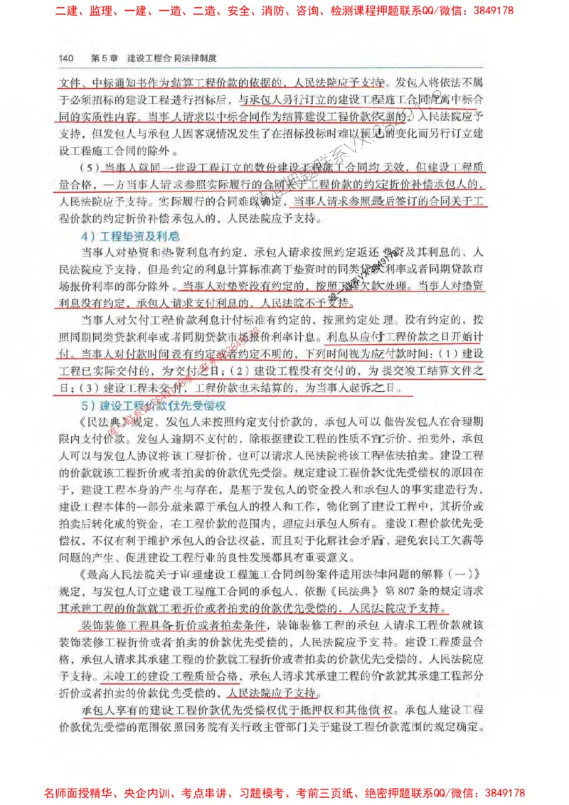 法规-万国封闭集训划书PDF_2026年一建法规_2025年一建法规SVIP_05-考前密训✿央企特训✿机构普押_46-法规《超押画书+试卷》WG推荐