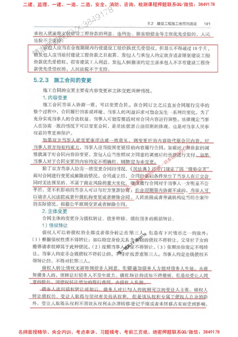法规-万国封闭集训划书PDF_2026年一建法规_2025年一建法规SVIP_05-考前密训✿央企特训✿机构普押_46-法规《超押画书+试卷》WG推荐