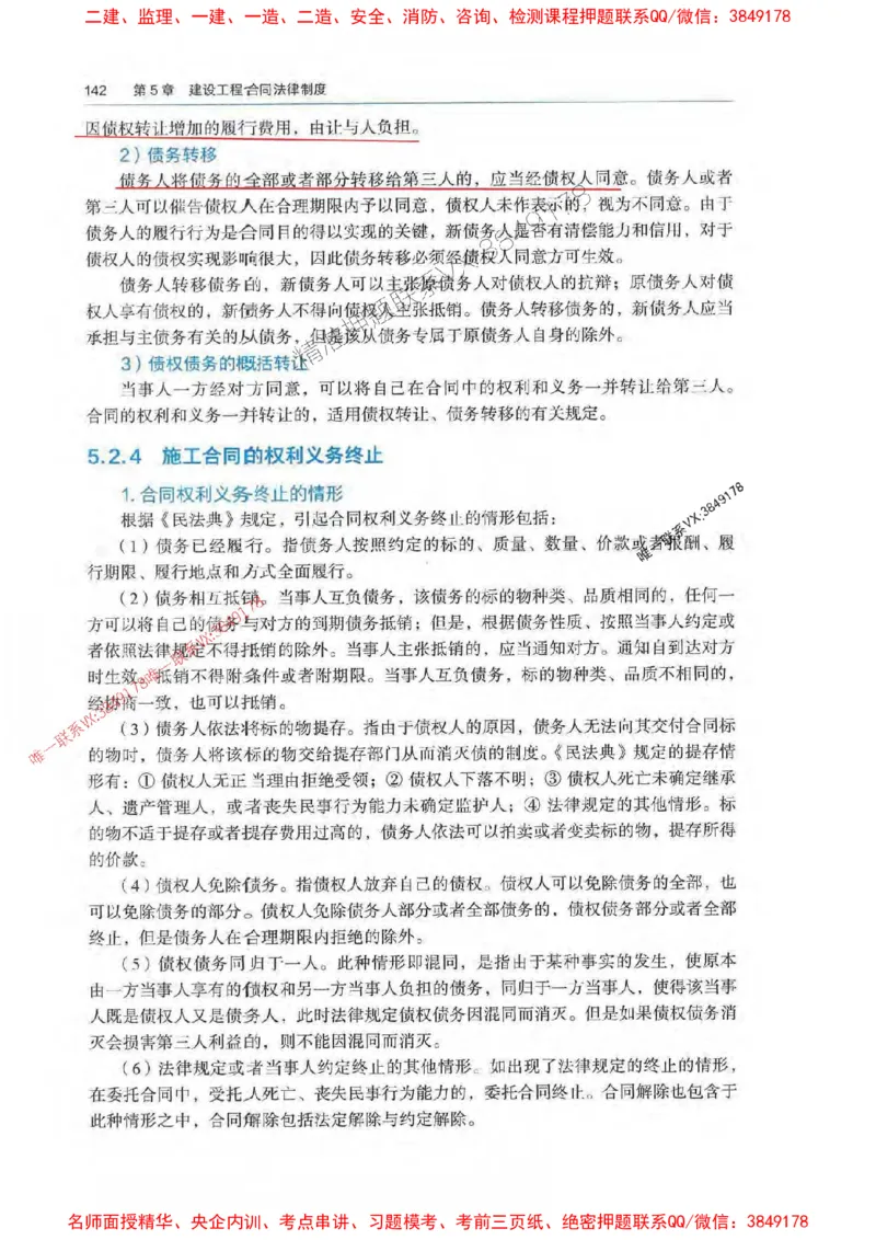 法规-万国封闭集训划书PDF_2026年一建法规_2025年一建法规SVIP_05-考前密训✿央企特训✿机构普押_46-法规《超押画书+试卷》WG推荐