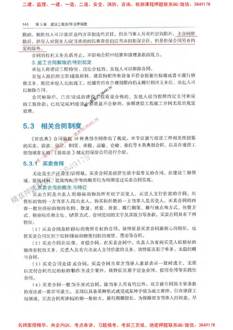 法规-万国封闭集训划书PDF_2026年一建法规_2025年一建法规SVIP_05-考前密训✿央企特训✿机构普押_46-法规《超押画书+试卷》WG推荐
