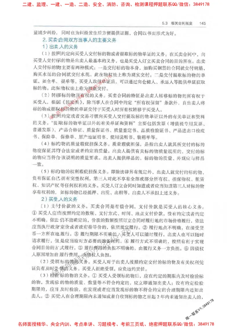 法规-万国封闭集训划书PDF_2026年一建法规_2025年一建法规SVIP_05-考前密训✿央企特训✿机构普押_46-法规《超押画书+试卷》WG推荐