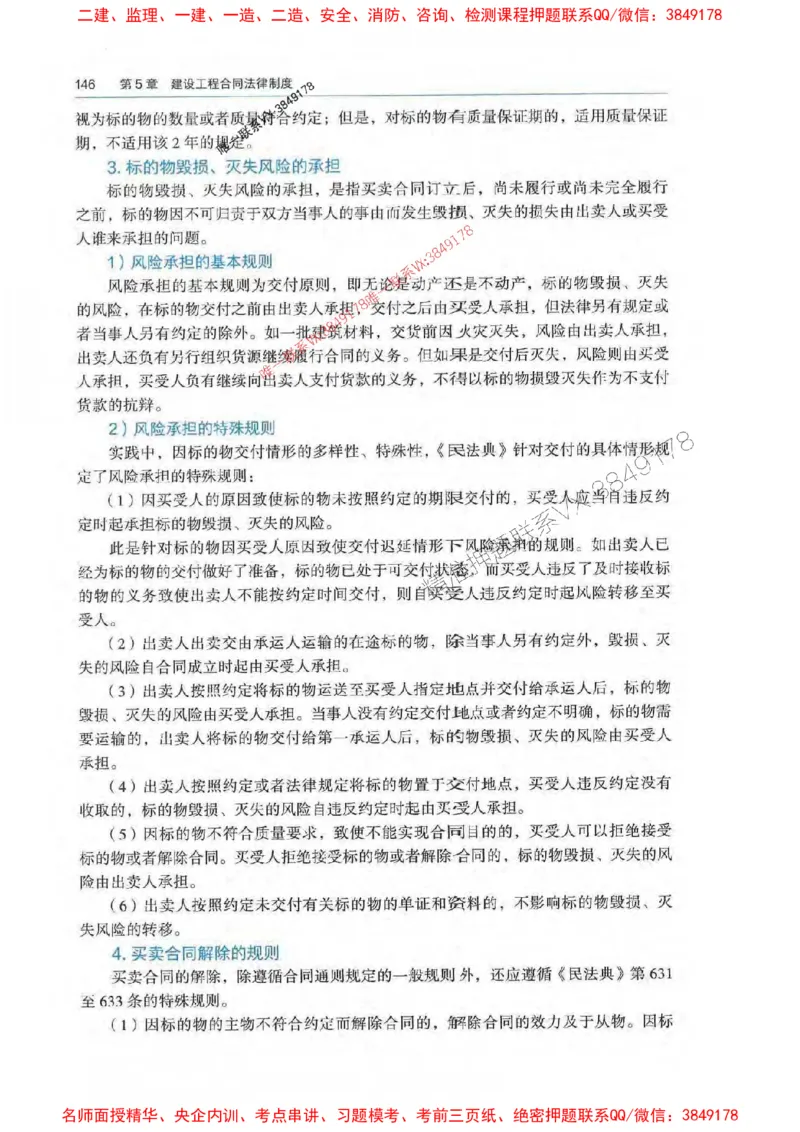 法规-万国封闭集训划书PDF_2026年一建法规_2025年一建法规SVIP_05-考前密训✿央企特训✿机构普押_46-法规《超押画书+试卷》WG推荐