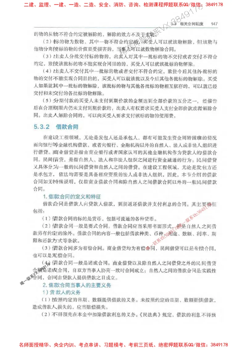 法规-万国封闭集训划书PDF_2026年一建法规_2025年一建法规SVIP_05-考前密训✿央企特训✿机构普押_46-法规《超押画书+试卷》WG推荐