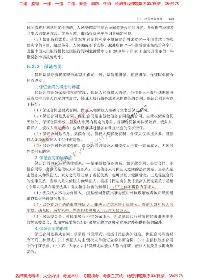 法规-万国封闭集训划书PDF_2026年一建法规_2025年一建法规SVIP_05-考前密训✿央企特训✿机构普押_46-法规《超押画书+试卷》WG推荐