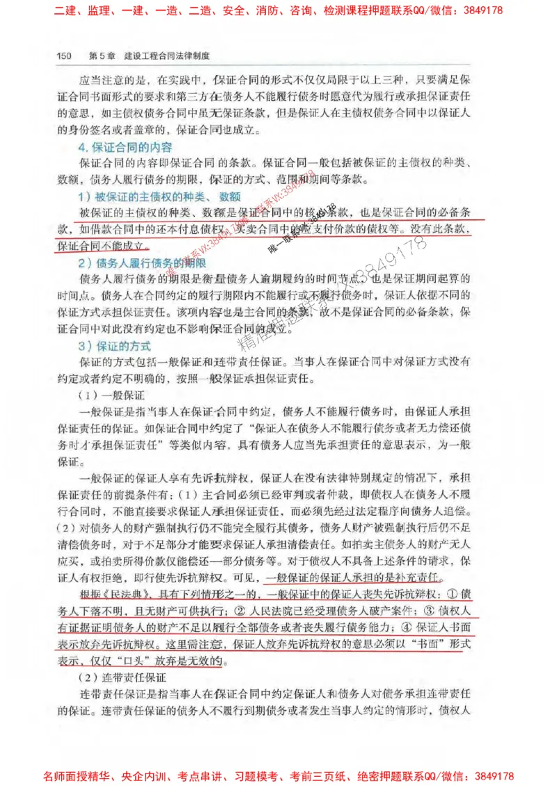 法规-万国封闭集训划书PDF_2026年一建法规_2025年一建法规SVIP_05-考前密训✿央企特训✿机构普押_46-法规《超押画书+试卷》WG推荐