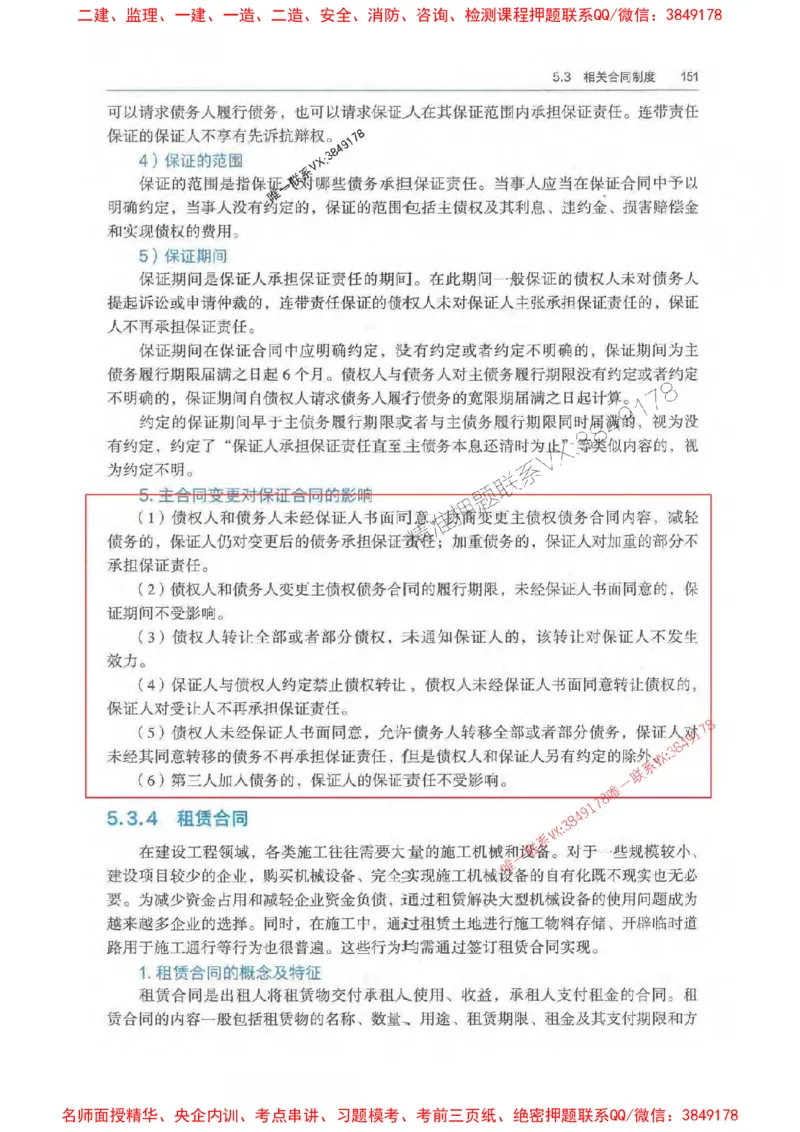 法规-万国封闭集训划书PDF_2026年一建法规_2025年一建法规SVIP_05-考前密训✿央企特训✿机构普押_46-法规《超押画书+试卷》WG推荐