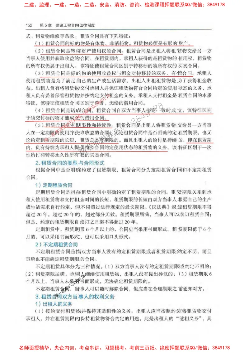 法规-万国封闭集训划书PDF_2026年一建法规_2025年一建法规SVIP_05-考前密训✿央企特训✿机构普押_46-法规《超押画书+试卷》WG推荐