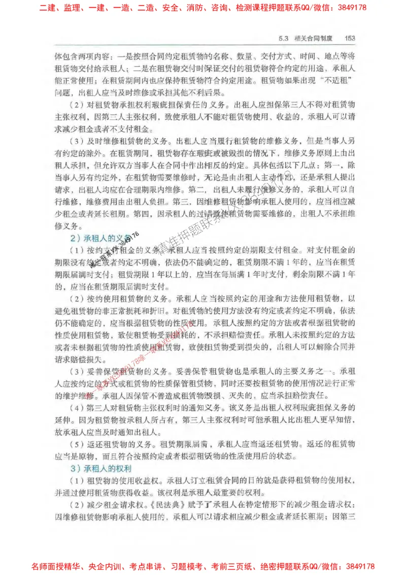 法规-万国封闭集训划书PDF_2026年一建法规_2025年一建法规SVIP_05-考前密训✿央企特训✿机构普押_46-法规《超押画书+试卷》WG推荐