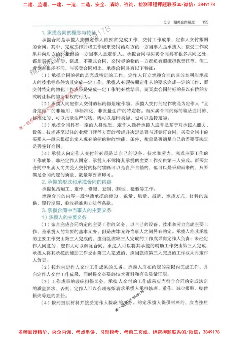 法规-万国封闭集训划书PDF_2026年一建法规_2025年一建法规SVIP_05-考前密训✿央企特训✿机构普押_46-法规《超押画书+试卷》WG推荐