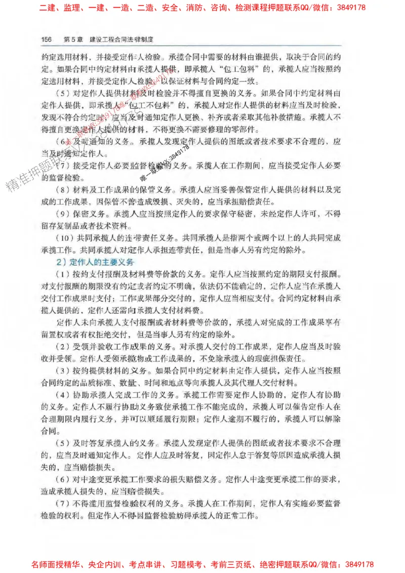 法规-万国封闭集训划书PDF_2026年一建法规_2025年一建法规SVIP_05-考前密训✿央企特训✿机构普押_46-法规《超押画书+试卷》WG推荐