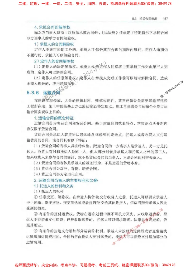 法规-万国封闭集训划书PDF_2026年一建法规_2025年一建法规SVIP_05-考前密训✿央企特训✿机构普押_46-法规《超押画书+试卷》WG推荐