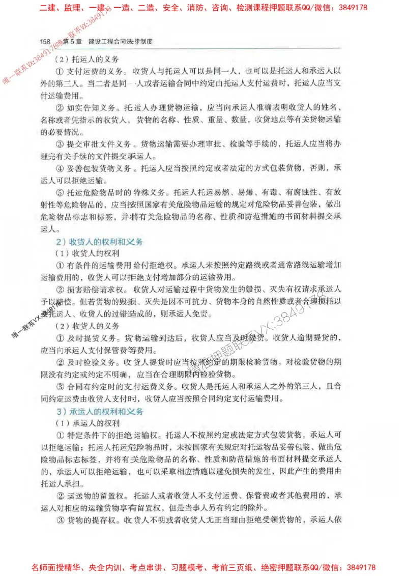 法规-万国封闭集训划书PDF_2026年一建法规_2025年一建法规SVIP_05-考前密训✿央企特训✿机构普押_46-法规《超押画书+试卷》WG推荐