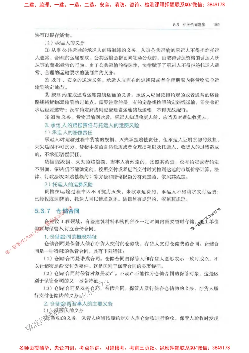 法规-万国封闭集训划书PDF_2026年一建法规_2025年一建法规SVIP_05-考前密训✿央企特训✿机构普押_46-法规《超押画书+试卷》WG推荐