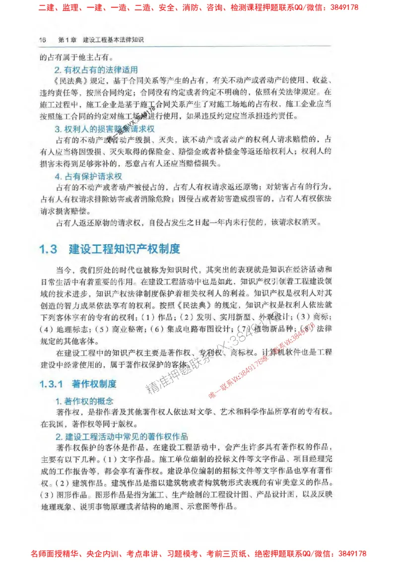 法规-万国封闭集训划书PDF_2026年一建法规_2025年一建法规SVIP_05-考前密训✿央企特训✿机构普押_46-法规《超押画书+试卷》WG推荐
