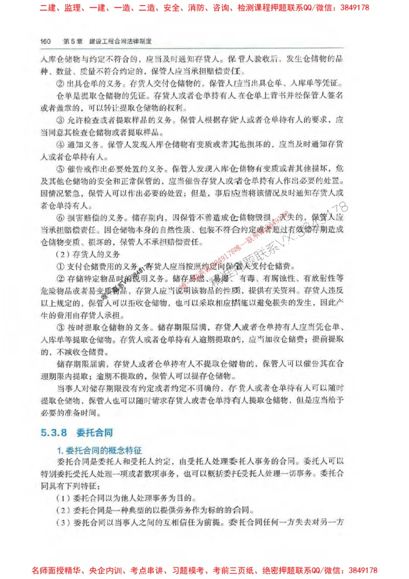 法规-万国封闭集训划书PDF_2026年一建法规_2025年一建法规SVIP_05-考前密训✿央企特训✿机构普押_46-法规《超押画书+试卷》WG推荐